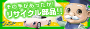 安い車修理なら「エコひろば」